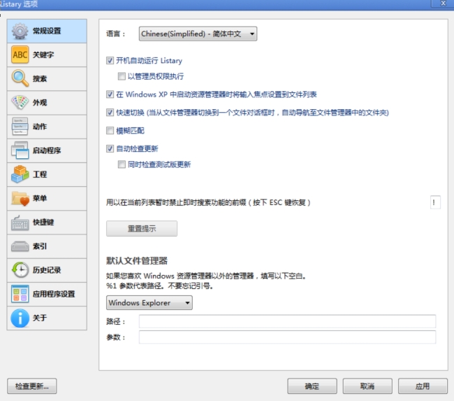 listary1